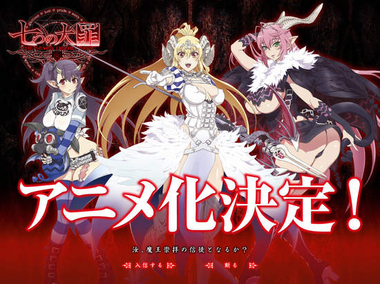 《七大罪》動畫化 這根本紳士七大罪啊~ 《七大罪》動畫化 這根本紳士七大罪啊~
