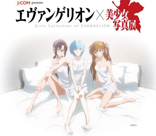 福音戰士x美少女寫真展 in J:COM 8月即將開催 福音戰士x美少女寫真展 in J:COM 8月即將開催