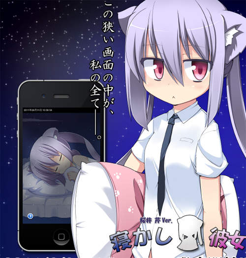  孤枕難眠？美少女陪你一起睡覺的app登場～♥