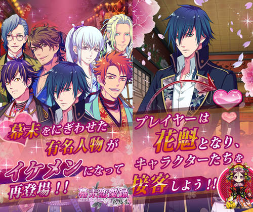 重回幕末時代的戀愛遊戲app《幕末戀愛錄~花魁道~》 重回幕末時代的戀愛遊戲app《幕末戀愛錄~花魁道~》