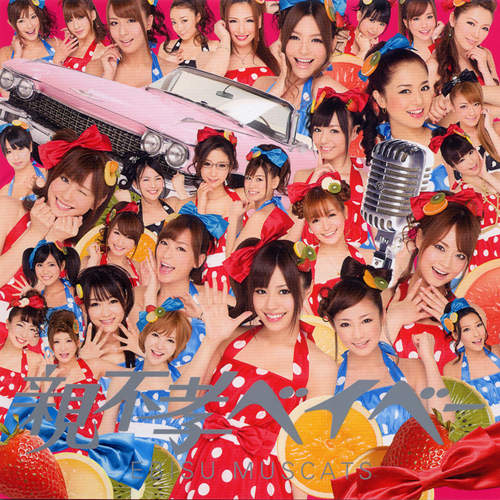 惠比壽麝香葡萄 新單曲「親不孝ベイベー」昭和+歡樂超兩極