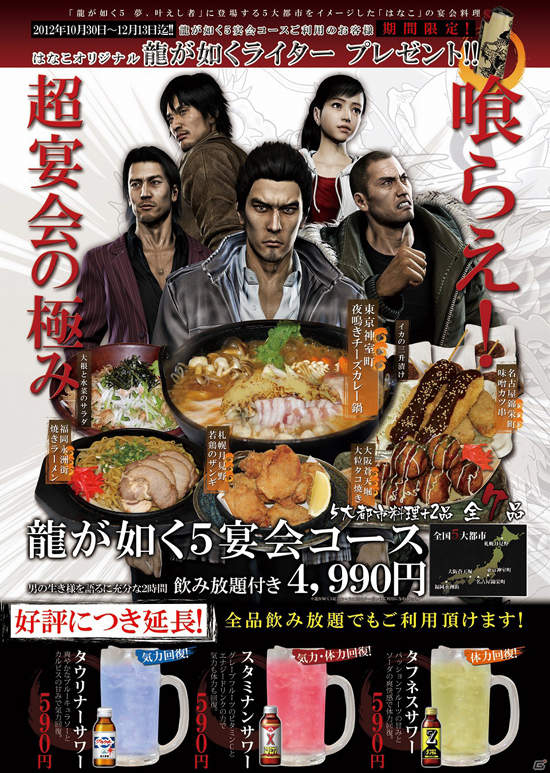 PS3《人中之龍5》重現世界觀的合作餐點 看完就餓了... PS3《人中之龍5》重現世界觀的合作餐點 看完就餓了...
