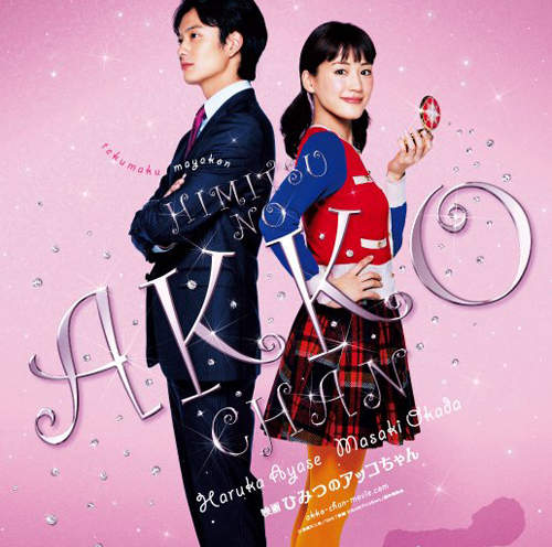 綾瀨遙 x 岡田將生《甜蜜小天使》電影秋天日本上映確認！（有預告☆）