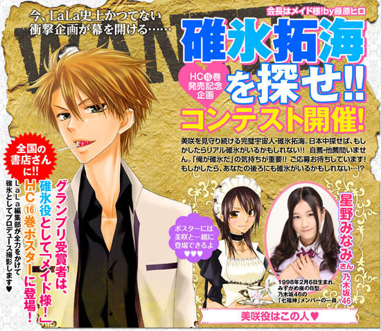 《學生會長是女僕》真人化 男主角碓冰募集中 《學生會長是女僕》真人化 男主角碓冰募集中