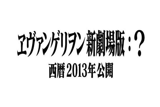 福音戰士新劇場版《Ｑ》《？》官網開張大吉