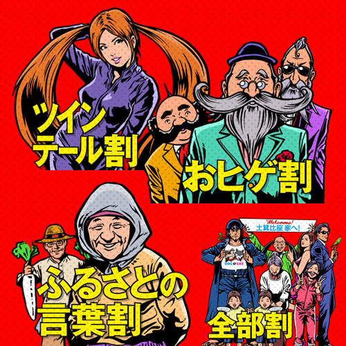 《達美樂特價祭》雙馬尾、大鬍子、講方言也可以75折ww