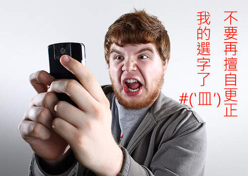 聖誕簡訊的災難 不要再自動校正了(‵皿′)凸