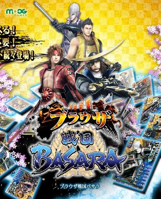 《網頁版 戰國BASARA》一統天下! 《網頁版 戰國BASARA》一統天下!