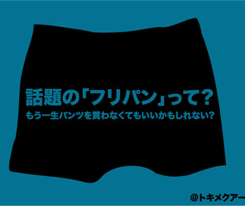 上網登錄就有《免費內褲》送到你家　你不想要嗎？