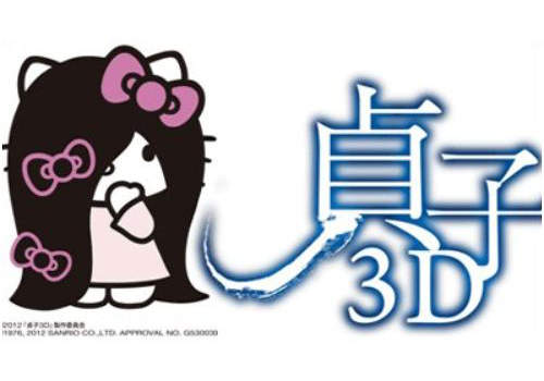 《貞子凱蒂貓》貞子3D × HELLO KITTY 聯名有女鬼貓商品限量推出~ 《貞子凱蒂貓》貞子3D × HELLO KITTY 聯名有女鬼貓商品限量推出~