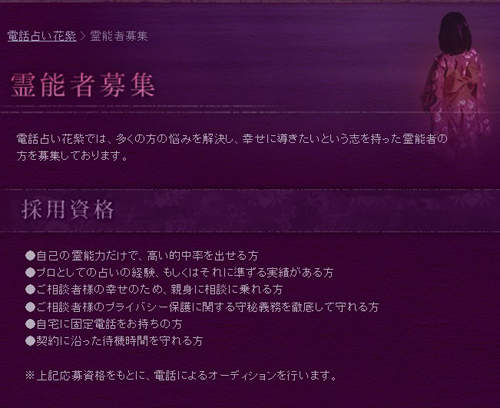 通靈者限定的職缺！有經驗者佳！