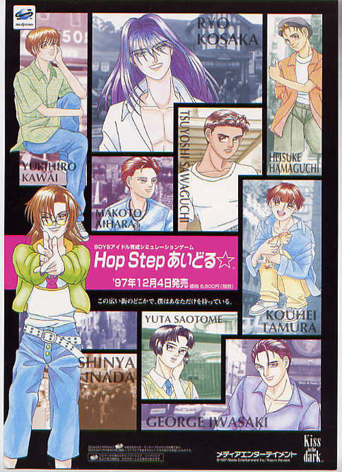 《Hop Step IDOL☆》懷舊感十足的97年"女性向"偶像大師! 《Hop Step IDOL☆》懷舊感十足的97年"女性向"偶像大師!
