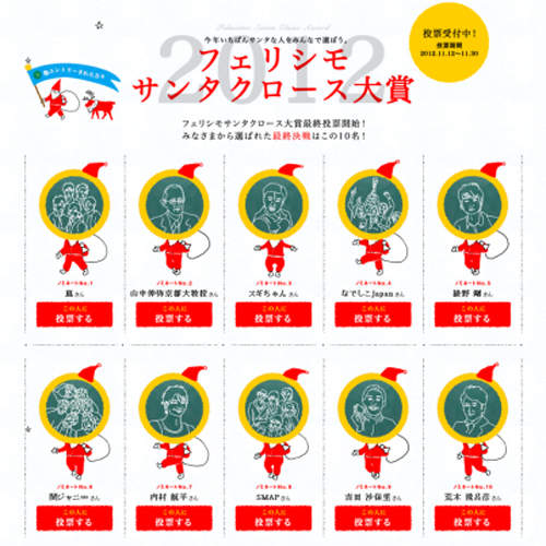 《聖誕老人大賞2012》竟然有以漫畫家身入圍的是...?? 《聖誕老人大賞2012》竟然有以漫畫家身入圍的是...??