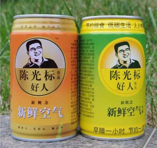《好人系列新鮮空氣》善人陳光標最新出品 《好人系列新鮮空氣》善人陳光標最新出品
