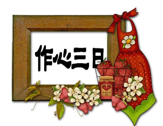 我一定要成功！幫助你達成新年願望的App～