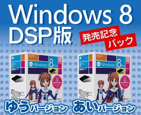 Win8推新代言人 這次雙萌娘你要選誰?! Win8推新代言人 這次雙萌娘你要選誰?!