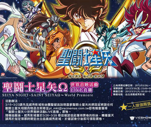 《聖鬥士星矢Ω》PV釋出&台灣場首播訊息 《聖鬥士星矢Ω》PV釋出&台灣場首播訊息