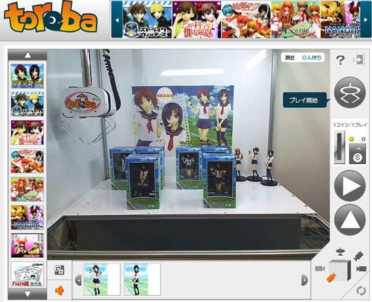 《toreba》 在家也可以玩夾娃娃機耶~♪ 《toreba》 在家也可以玩夾娃娃機耶~♪