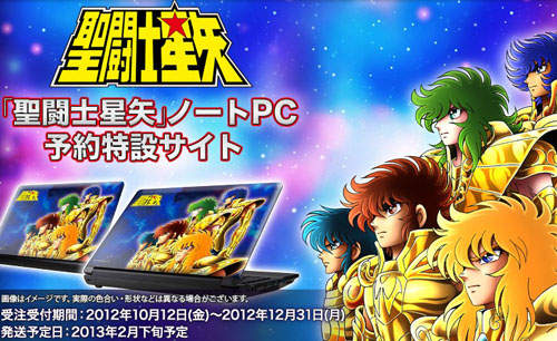 《聖鬥士星矢筆電》讓人忍不住燃燒心中的小宇宙啦~~ 《聖鬥士星矢筆電》讓人忍不住燃燒心中的小宇宙啦~~