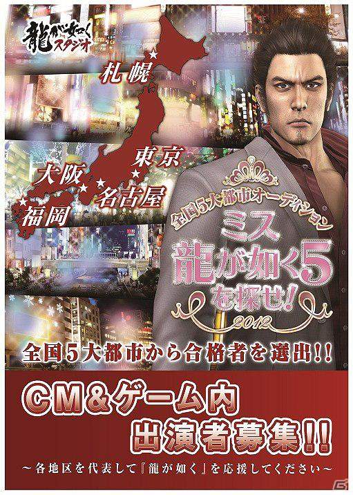 《人中之龍5》美女選秀  遊戲裡還有哪些明星臉? 《人中之龍5》美女選秀  遊戲裡還有哪些明星臉?