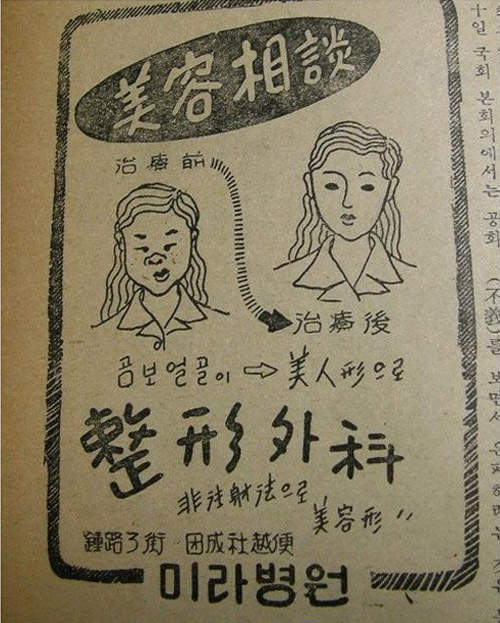《整形廣告》原來四十幾年前就有啦~ 《整形廣告》原來四十幾年前就有啦~