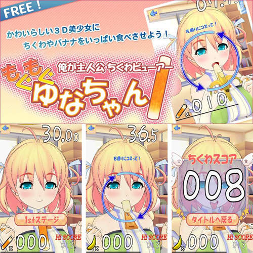 過激app登場！竹輪香蕉都要趕快吃下去才行～✪‿✪