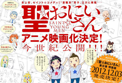 【緊急速報】《聖哥傳》動畫電影化確認!本世紀公開~ 【緊急速報】《聖哥傳》動畫電影化確認!本世紀公開~