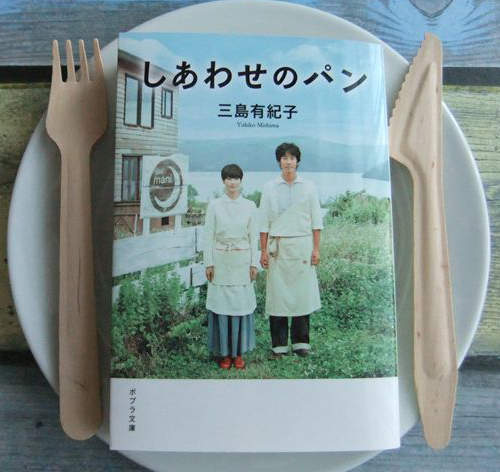 《幸福麵包》大泉洋跟原田知世告訴你什麼是幸福的滋味~♪ 《幸福麵包》大泉洋跟原田知世告訴你什麼是幸福的滋味~♪