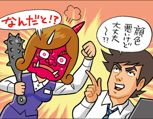 無意間激怒職場女子的一句話~小心處處是地雷! 無意間激怒職場女子的一句話~小心處處是地雷!