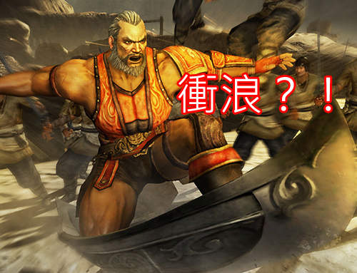 《真‧三國無雙7》甘寧、凌統、黃蓋造型公開 禽獸技還在嗎? 《真‧三國無雙7》甘寧、凌統、黃蓋造型公開 禽獸技還在嗎?