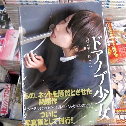 《舔門把的少女》寫真集推出~這本等超久的啦! 《舔門把的少女》寫真集推出~這本等超久的啦!