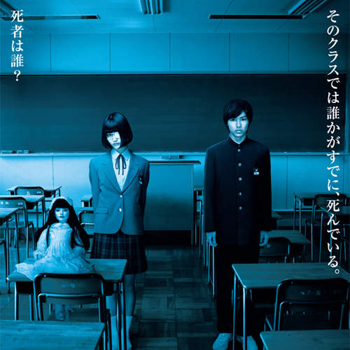 恐怖校園推理小說《Another》真人版電影登場! 恐怖校園推理小說《Another》真人版電影登場!