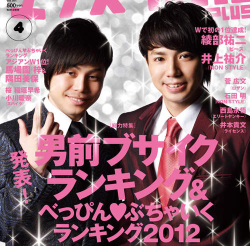 吉本興業年度盛事《最帥&醜搞笑藝人》發表! 吉本興業年度盛事《最帥&醜搞笑藝人》發表!
