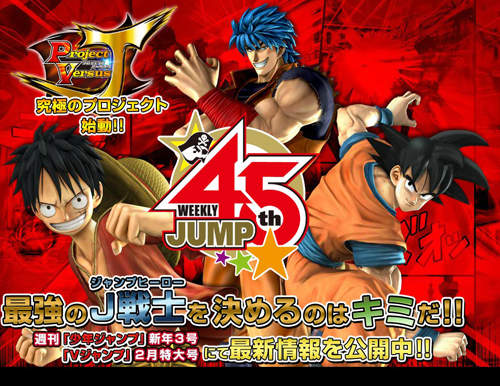 JUMP全明星大亂鬥《Project Versus J》官網歐噴 JUMP全明星大亂鬥《Project Versus J》官網歐噴