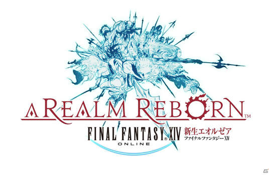 新生FF14正式命名為《Final Fantasy XIV:新生艾奧傑亞》 新生FF14正式命名為《Final Fantasy XIV:新生艾奧傑亞》