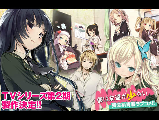 《我的朋友很少》但後宮到了二期也沒變少<( ̄︶ ̄)>  《我的朋友很少》但後宮到了二期也沒變少<( ̄︶ ̄)>