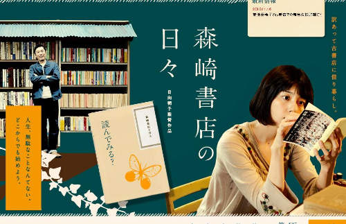 《在森崎書店的日子》好溫暖的一部小品! 《在森崎書店的日子》好溫暖的一部小品!