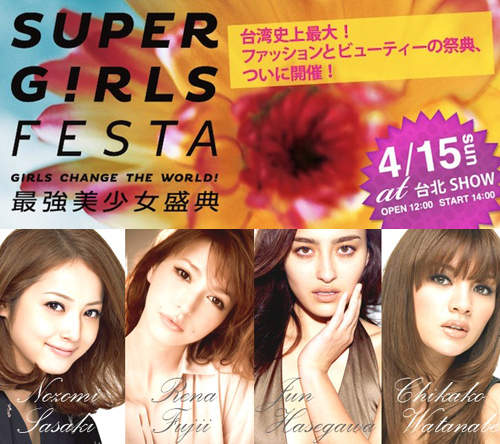 日本女神級名模本週日台北登場♥準備好衝了沒? 日本女神級名模本週日台北登場♥準備好衝了沒?
