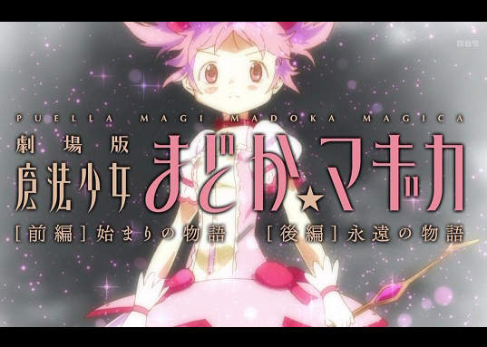 《魔法少女小圓》劇場版TVCM公開!其實都是舊內容了啦... 《魔法少女小圓》劇場版TVCM公開!其實都是舊內容了啦...