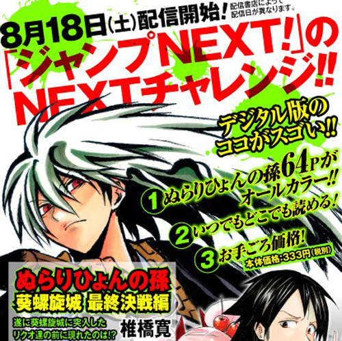 《妖怪少爺》連載已終了！將移籍到「少年 Jump NEXT」繼續連載...