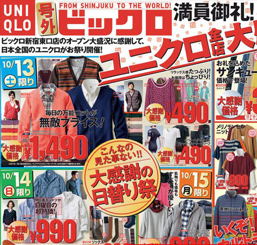 UNIQLO的特價傳單標語也太HIGH了吧ww UNIQLO的特價傳單標語也太HIGH了吧ww