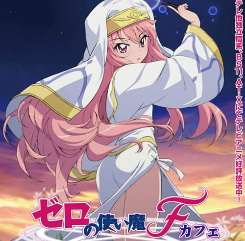 《零之使魔》主題咖啡廳 讓露易絲替你上菜吧～