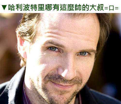 《哈利波特》中大叔大嬸們年輕時也不是蓋的 《哈利波特》中大叔大嬸們年輕時也不是蓋的