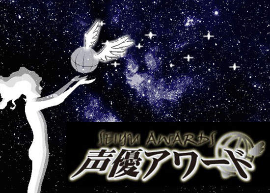 聲優圈的奧斯卡《聲優大賞》得獎名單公布 聲優圈的奧斯卡《聲優大賞》得獎名單公布