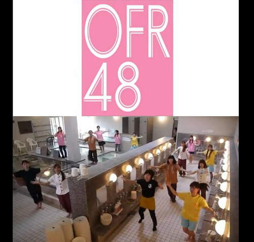 澡堂偶像《OFR48》大唱「客人都是裸體低～」(/▽＼*)　