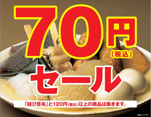 全家關東煮一律70日圓全家關東煮一律70日圓全家關東煮... 全家關東煮一律70日圓全家關東煮一律70日圓全家關東煮...