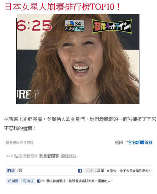 大絕招！宅宅新聞的真無雙寫法(圖)