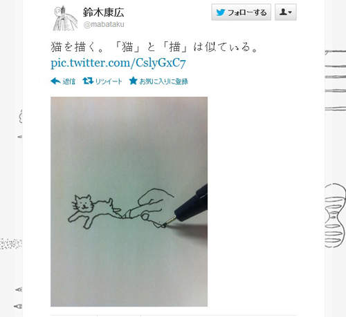 《Twitter貓塗鴉》這次的作者是藝術家鈴木康廣 《Twitter貓塗鴉》這次的作者是藝術家鈴木康廣