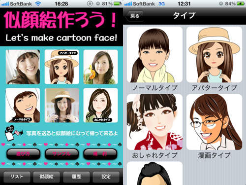 《卡通肖像app》以後就不用去路邊等給人家畫了喔！