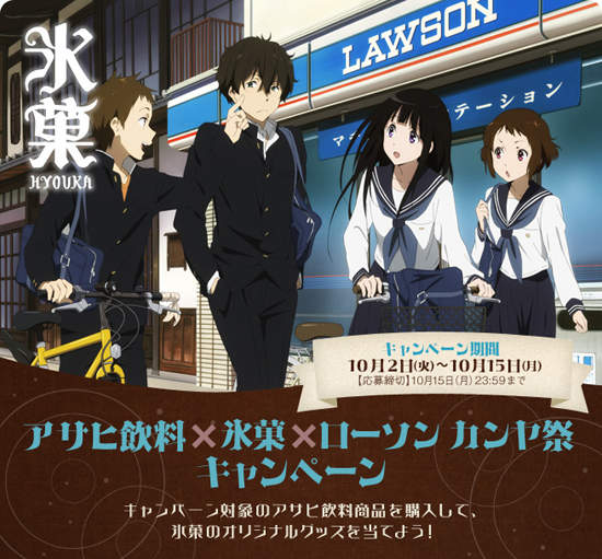 《氷菓 x LAWSON》合作送大獎!但可怕的在後面... 《氷菓 x LAWSON》合作送大獎!但可怕的在後面...